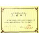 信息系統(tǒng)集成及服務資質(zhì)運行維護分項資質(zhì)認定解析